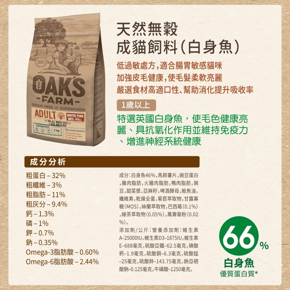 OAKS 歐克斯農場 貓飼料 6kg 單一肉源 低敏感 無穀 歐洲立陶宛-細節圖4