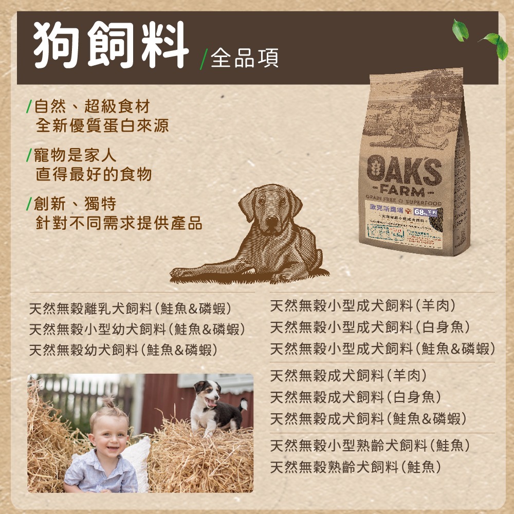 OAKS 歐克斯農場 犬糧 小型犬 2kg 綜合賣場 低敏感 無穀 單一肉源-細節圖4