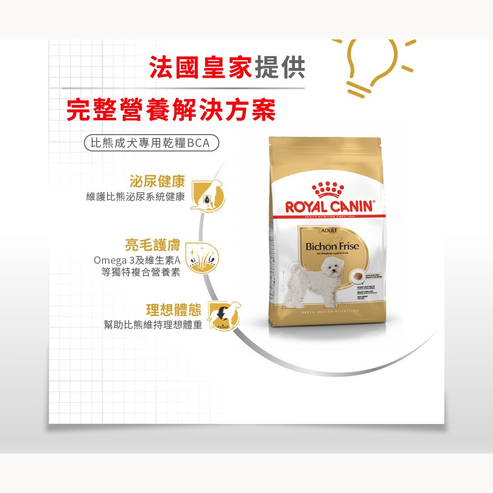 Royal Canin 皇家 比熊犬 1.5公斤 BCA 成犬 專用乾糧 法國皇家-細節圖4