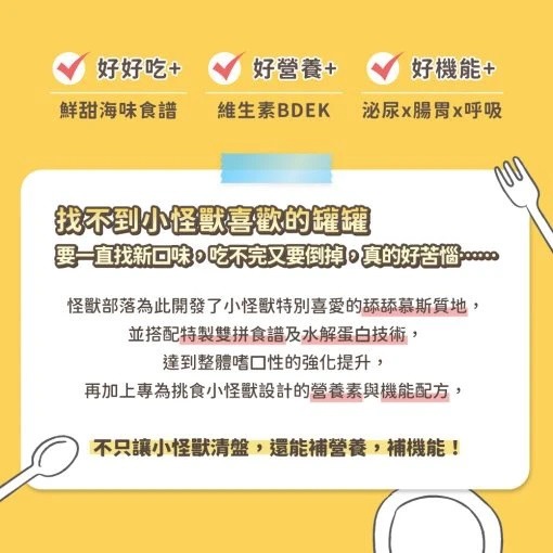 怪獸部落 開胃罐 貓罐頭 主食罐 82g 水解蛋白 台灣製造 機能性 無穀 無膠 低敏感-細節圖3