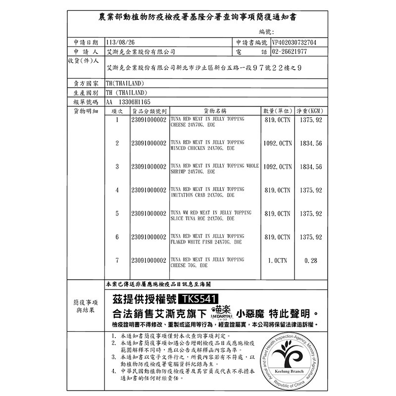 喵樂 小惡魔 貓罐頭 70g 單瓶賣場 副食罐 貓罐 小惡魔系列 M’DARYN-細節圖7