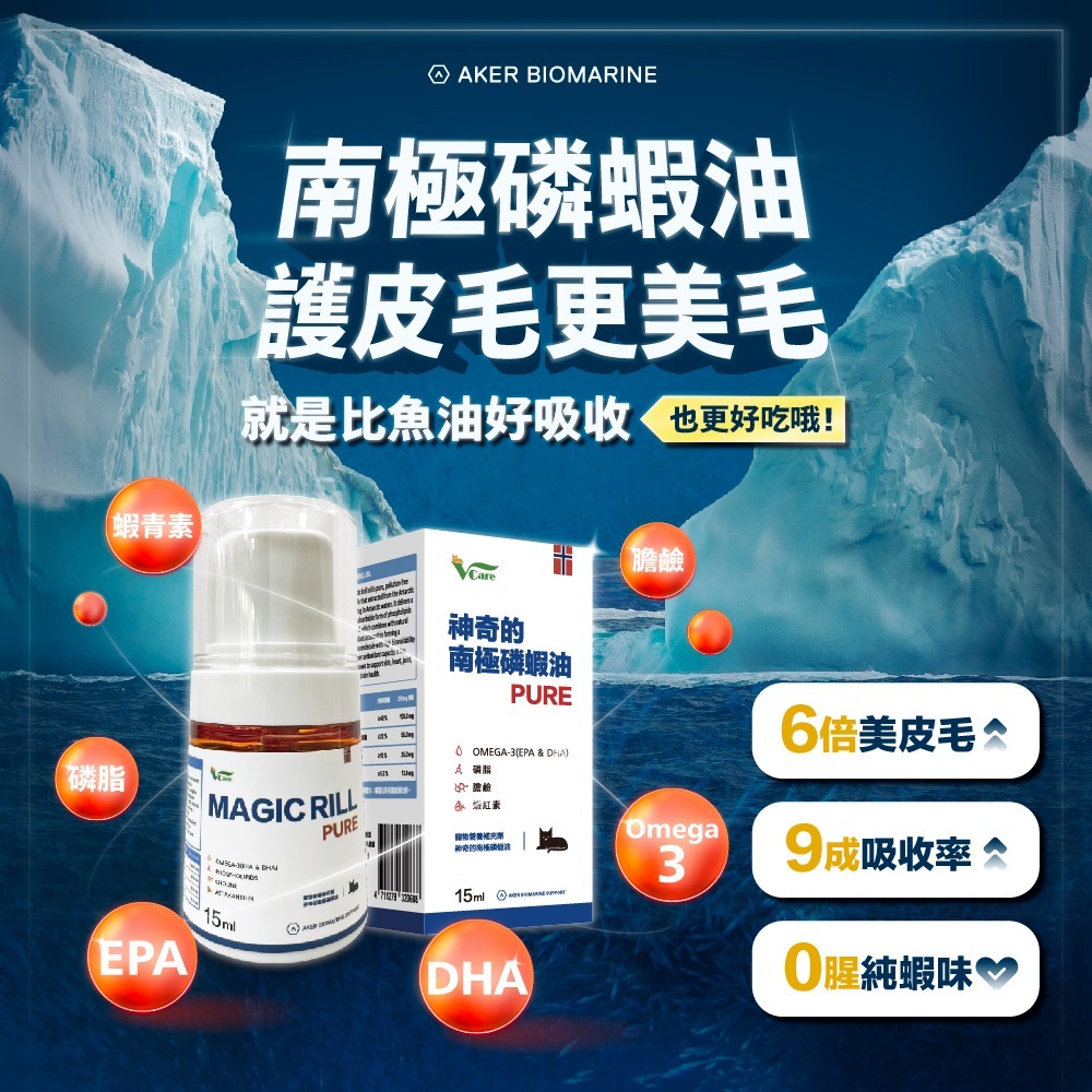 挪威 VCARE 寵物用 南極磷蝦油 15ml 50ml Krill oil 犬用 貓用 肉球世界-細節圖4