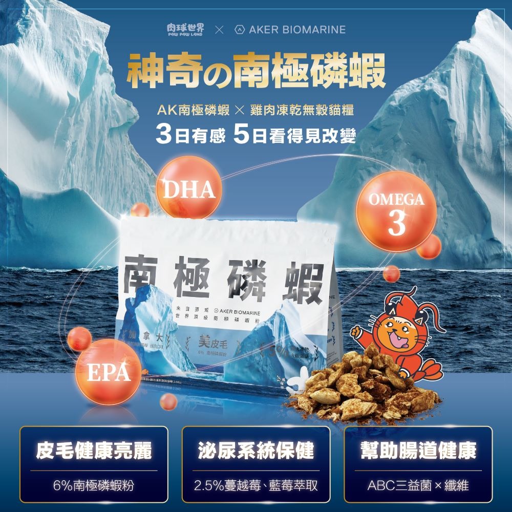 肉球世界 南極磷蝦 貓飼料 2.5公斤 雞肉凍乾無穀貓糧 6%南極磷蝦粉 2.5%蔓越莓 藍莓萃取-細節圖2