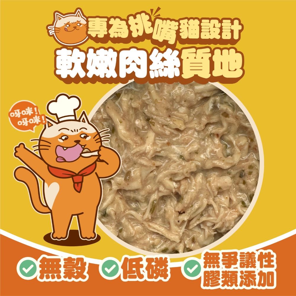 鮮味大絲 貓罐頭 80g 主食罐 貓罐 肉球世界 呀咪呀咪 絲狀 98%高肉量 台灣製 Paw Paw land-細節圖2