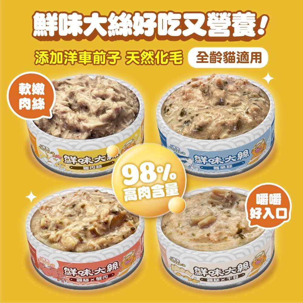 鮮味大絲 貓罐頭 80g 主食罐 貓罐 肉球世界 呀咪呀咪 絲狀 98%高肉量 台灣製 Paw Paw land-細節圖3