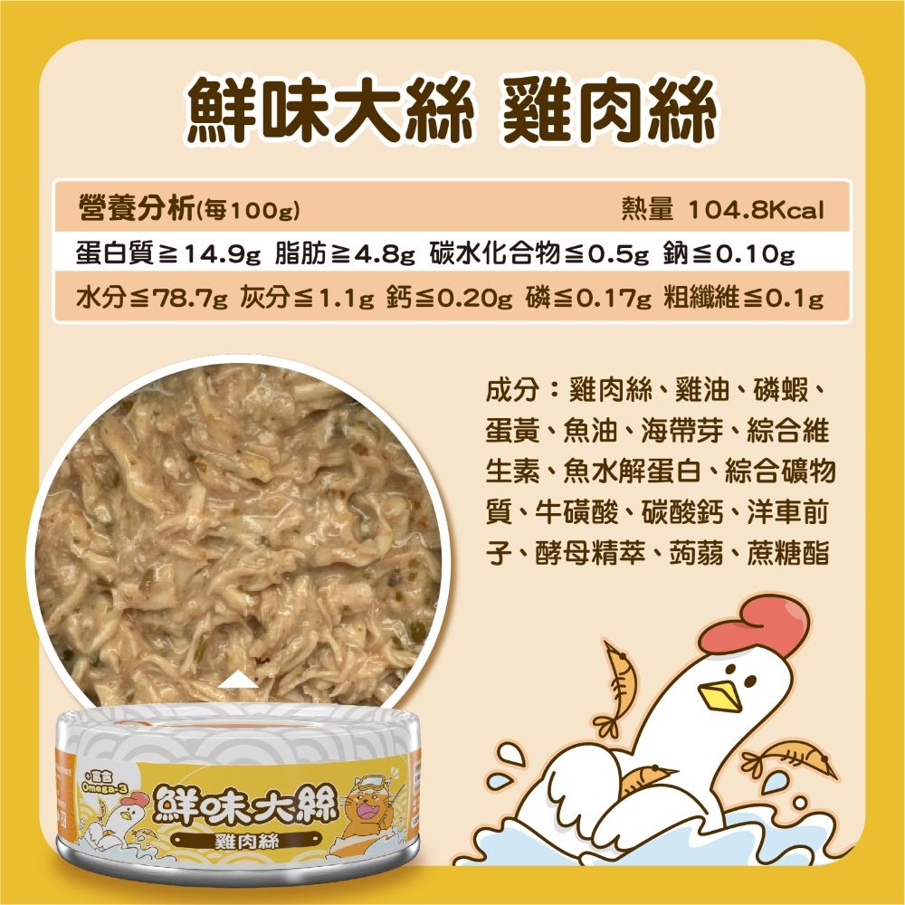 鮮味大絲 貓罐頭 80g 主食罐 貓罐 肉球世界 呀咪呀咪 絲狀 98%高肉量 台灣製 Paw Paw land-細節圖4