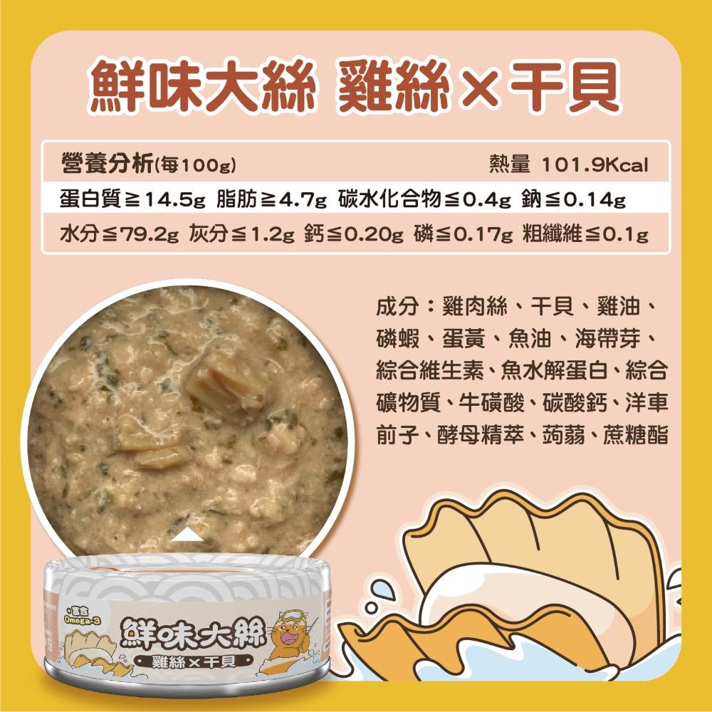 鮮味大絲 貓罐頭 80g 主食罐 貓罐 肉球世界 呀咪呀咪 絲狀 98%高肉量 台灣製 Paw Paw land-細節圖5