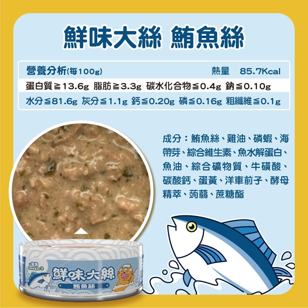 鮮味大絲 貓罐頭 80g 主食罐 貓罐 肉球世界 呀咪呀咪 絲狀 98%高肉量 台灣製 Paw Paw land-細節圖7