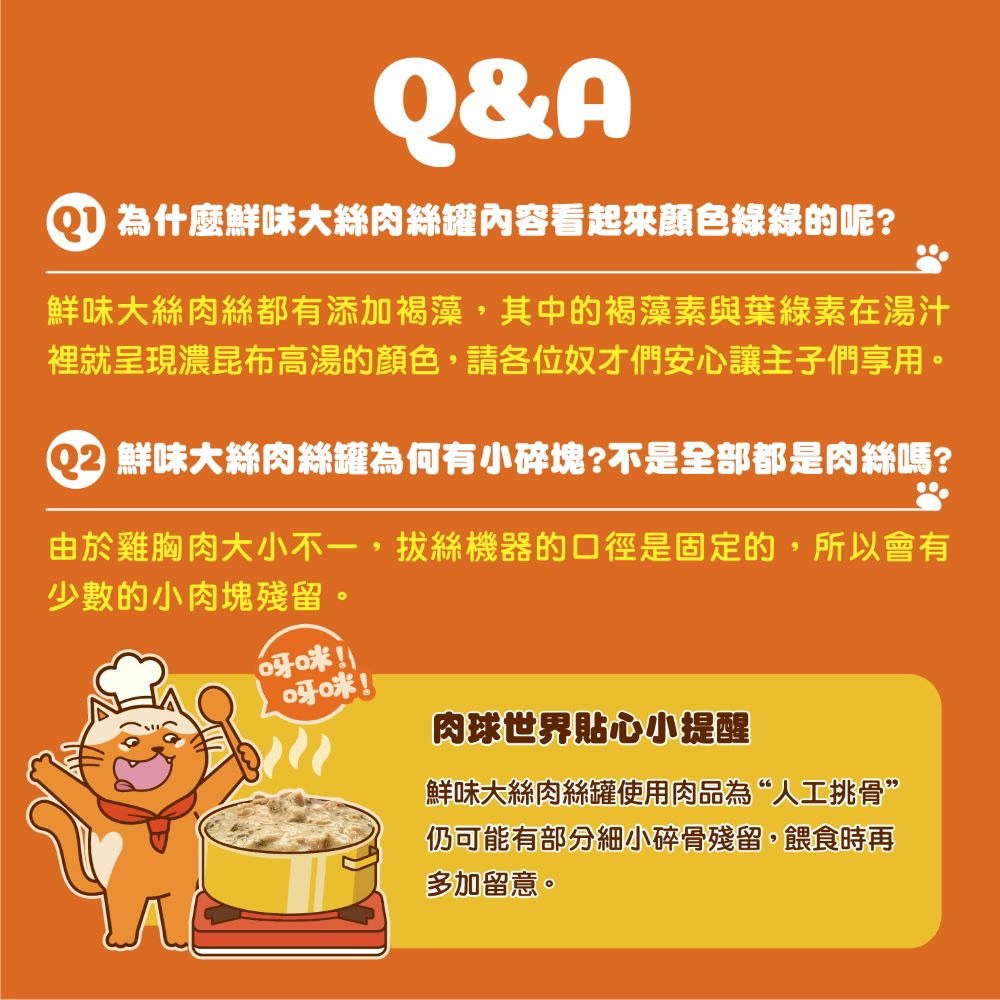 鮮味大絲 貓罐頭 80g 主食罐 貓罐 肉球世界 呀咪呀咪 絲狀 98%高肉量 台灣製 Paw Paw land-細節圖9