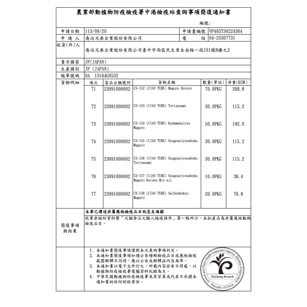 CIAO 肉泥膏 80g 日本製 管狀肉泥 乳酸菌肉泥膏 啾嚕肉泥膏 化毛肉泥膏 牙膏肉泥-細節圖9