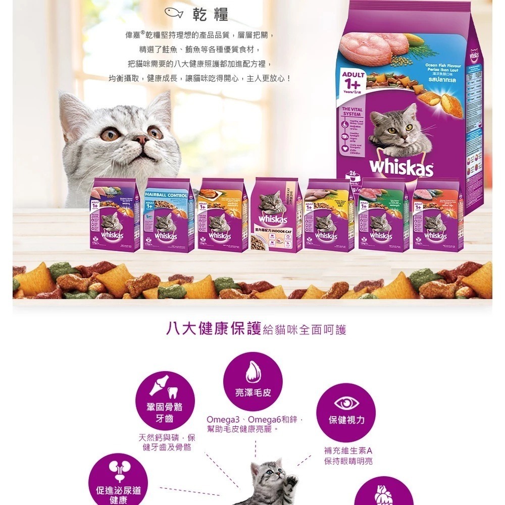 偉嘉 貓飼料 1.1kg 1.2kg 小包裝 多種口味 寵物 貓主食 貓乾糧 Whiskas-細節圖2