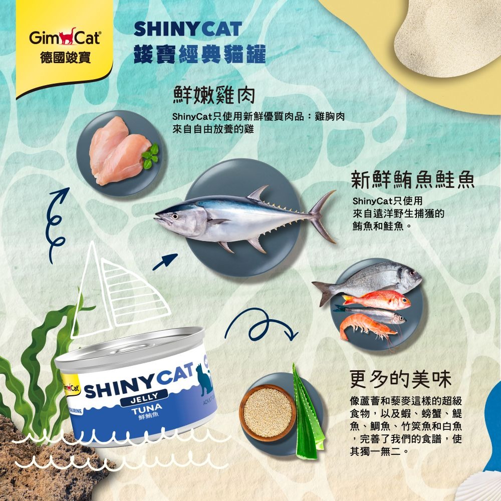 竣寶 貓罐頭 經典系列 70g 湯罐 SHINY CAT 貓罐 水分補充 營養添加-細節圖6
