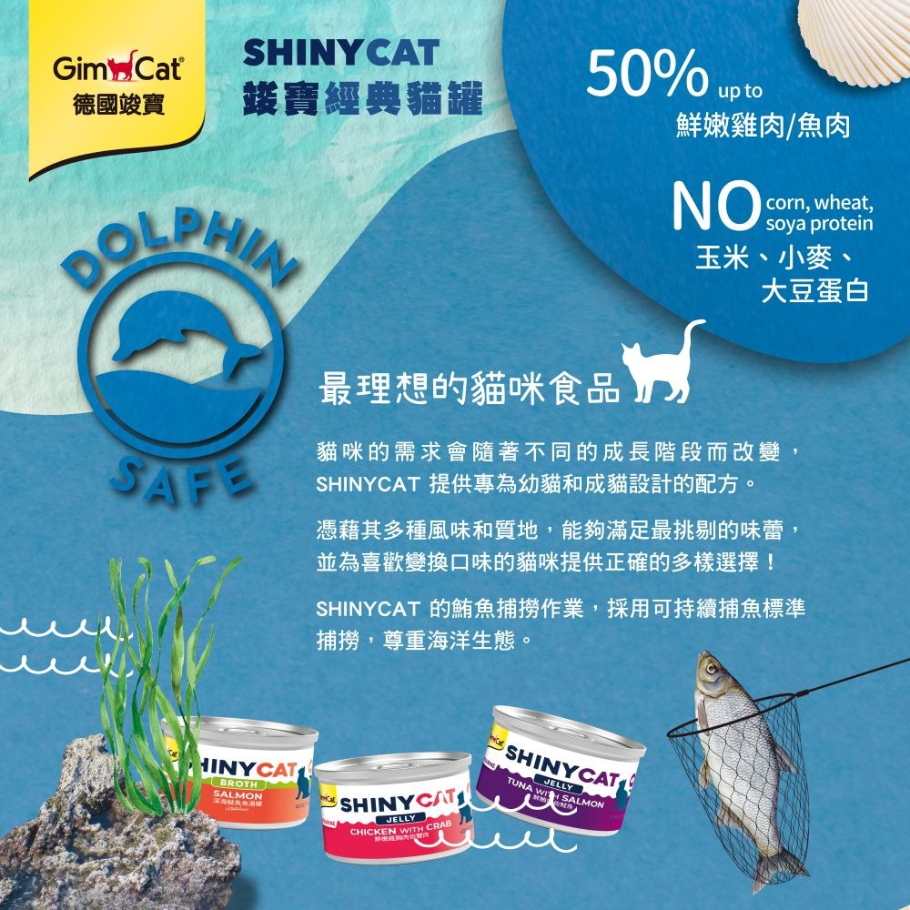 竣寶 貓罐頭 經典系列 70g 湯罐 SHINY CAT 貓罐 水分補充 營養添加-細節圖8