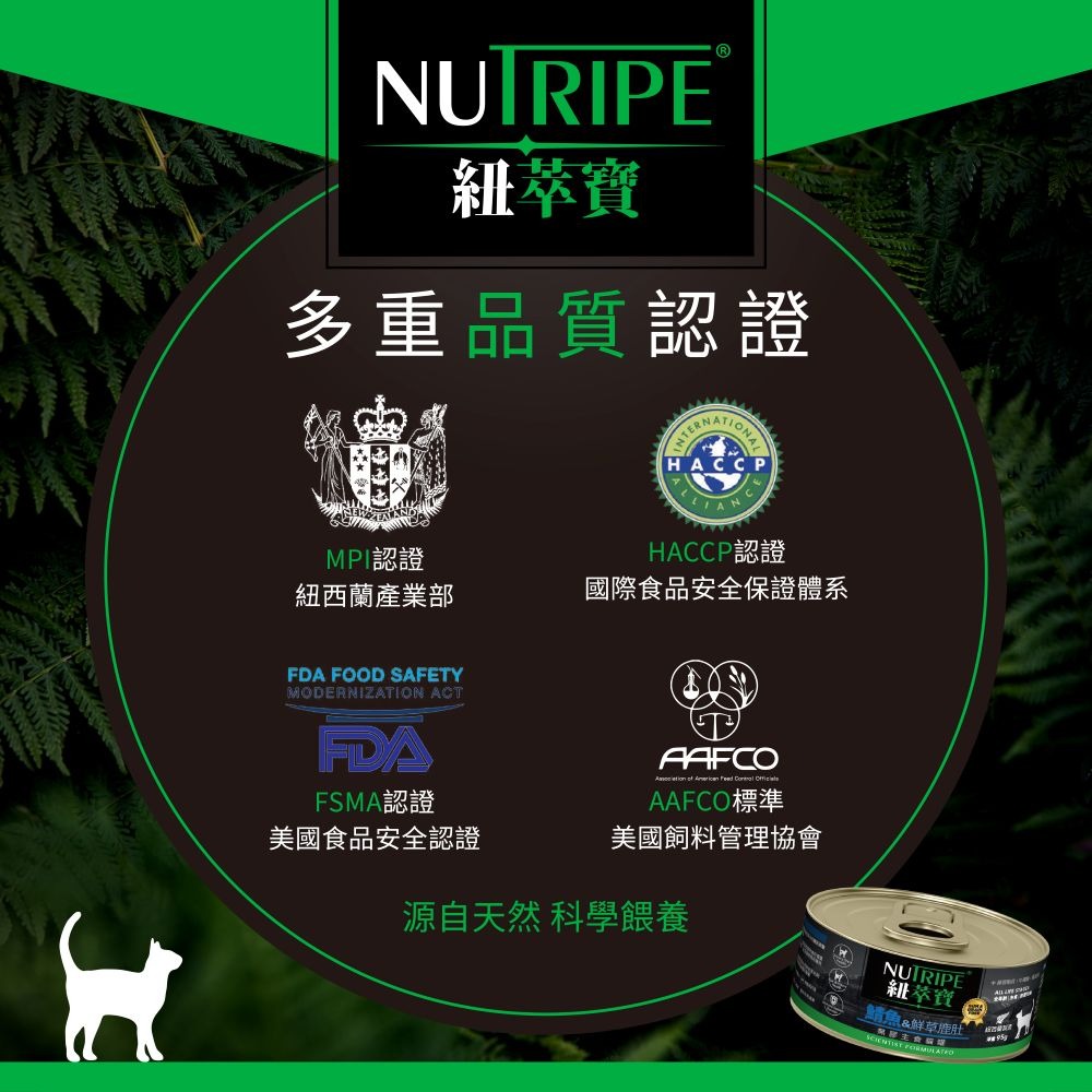 紐萃寶 Nutripe 主食貓罐 95g  貓罐頭 貓罐 紐西蘭 天然 無膠 無穀 新鮮食材 主食罐-細節圖2