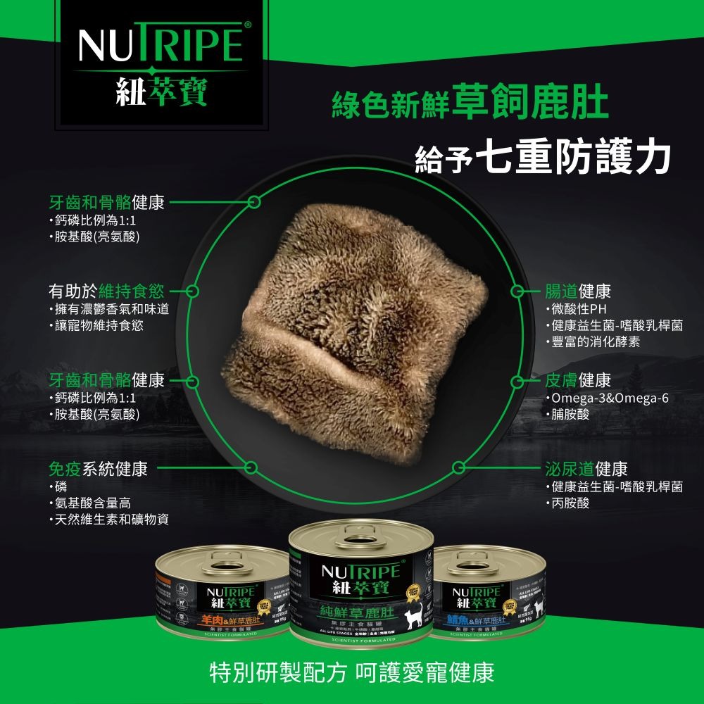 紐萃寶 Nutripe 主食貓罐 95g  貓罐頭 貓罐 紐西蘭 天然 無膠 無穀 新鮮食材 主食罐-細節圖5