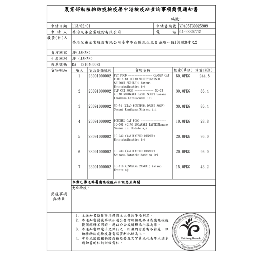 日本 CIAO 貓餐包 鮮味餐包 40g 啾嚕 貓罐 貓罐頭 吃到新鮮的味道-細節圖8
