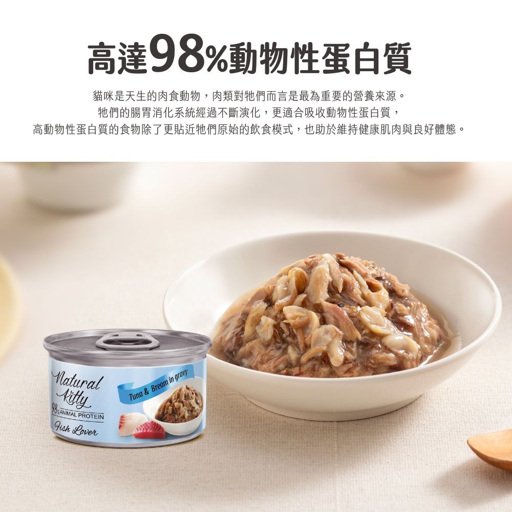 自然小貓 貓罐頭 98%動物性蛋白主食罐 70g 貓主食罐 主食罐 貓罐-細節圖4
