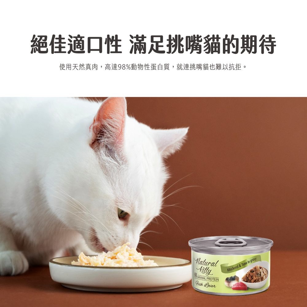 自然小貓 貓罐頭 98%動物性蛋白主食罐 70g 貓主食罐 主食罐 貓罐-細節圖6