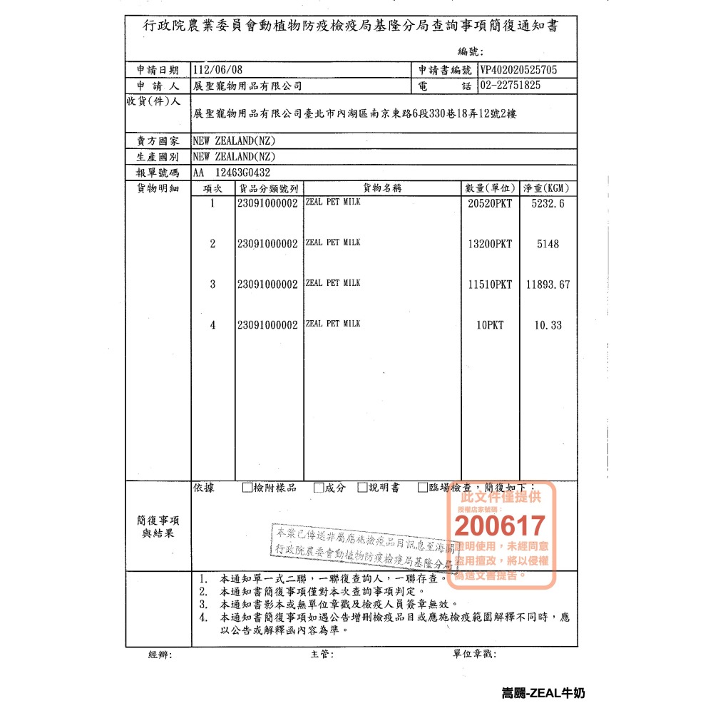 紐西蘭 真致 ZEAL 犬貓專用鮮乳 寵物牛奶 犬貓通用 380ml 1公斤不含乳糖牛奶-細節圖3