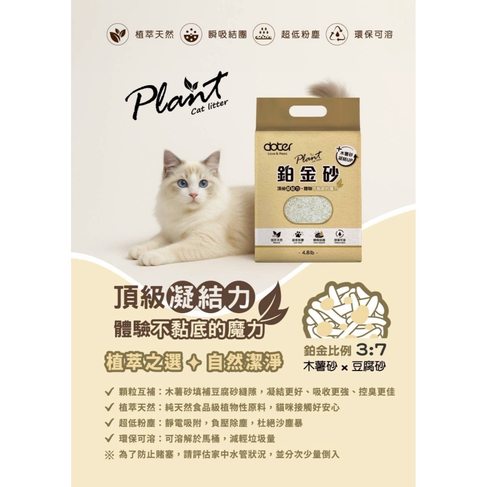 Doter Plant 輕植系 鉑金砂 2.2KG 豆腐砂 木薯砂 貓砂 寵愛物語 不黏底 高凝結力 高吸水力 低粉塵-細節圖3