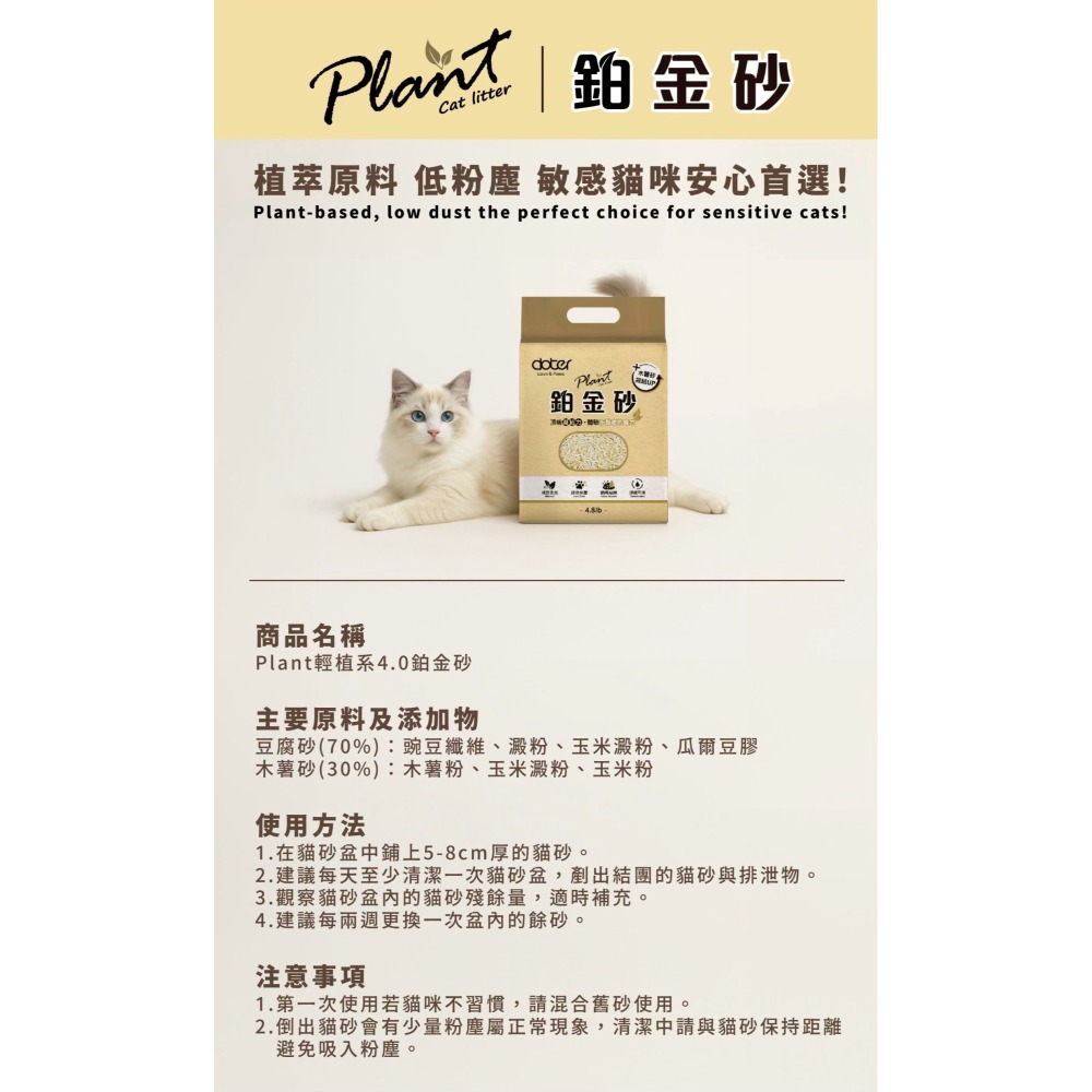 Doter Plant 輕植系 鉑金砂 2.2KG 豆腐砂 木薯砂 貓砂 寵愛物語 不黏底 高凝結力 高吸水力 低粉塵-細節圖5