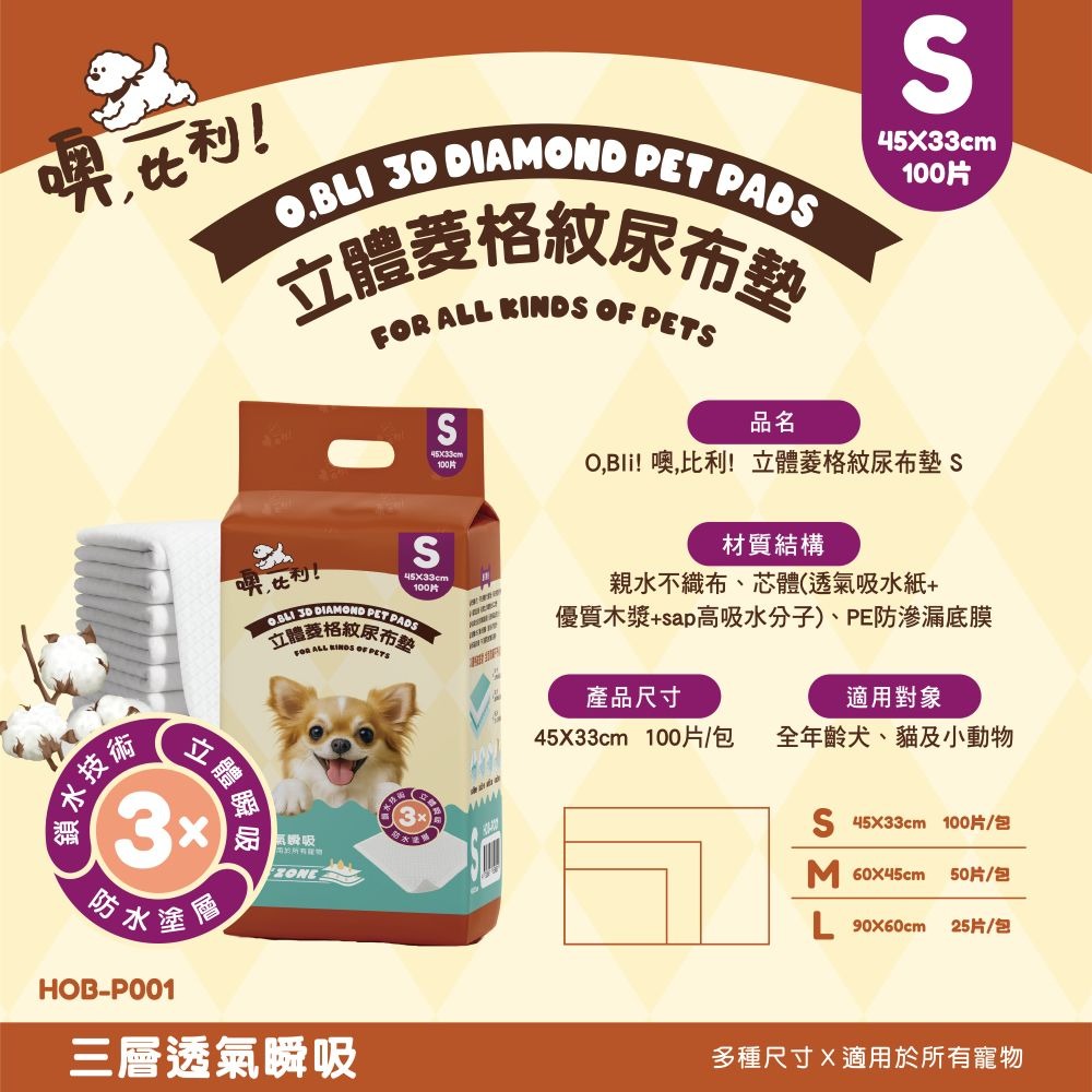噢,比利！立體菱格紋 尿布墊 寵物尿布 瞬吸乾爽 堅韌厚實 防滲底膜 一丟即淨 O,Bli-規格圖7
