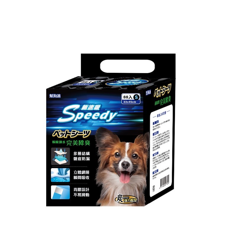 新款 speedy 幫狗適 狗尿布 極速吸 竹炭瞬吸尿布墊 竹炭尿布 超強除臭 瞬間吸水 尿布墊 PAMDOGS-規格圖6