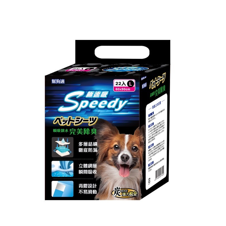 新款 speedy 幫狗適 狗尿布 極速吸 竹炭瞬吸尿布墊 竹炭尿布 超強除臭 瞬間吸水 尿布墊 PAMDOGS-規格圖6