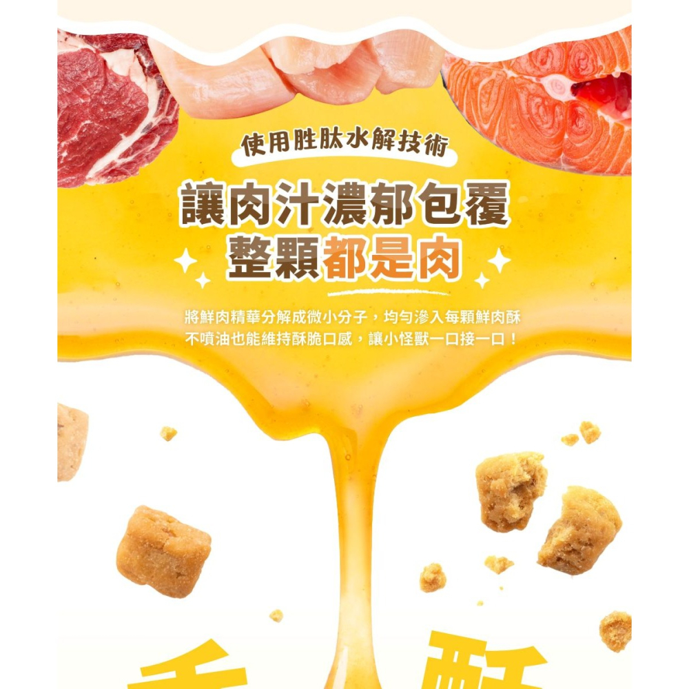 怪獸部落 LitoMon  犬貓點心  慢烘 搖搖鮮肉酥 四連串包 15*4包/串 犬貓零食 台灣製造-細節圖3