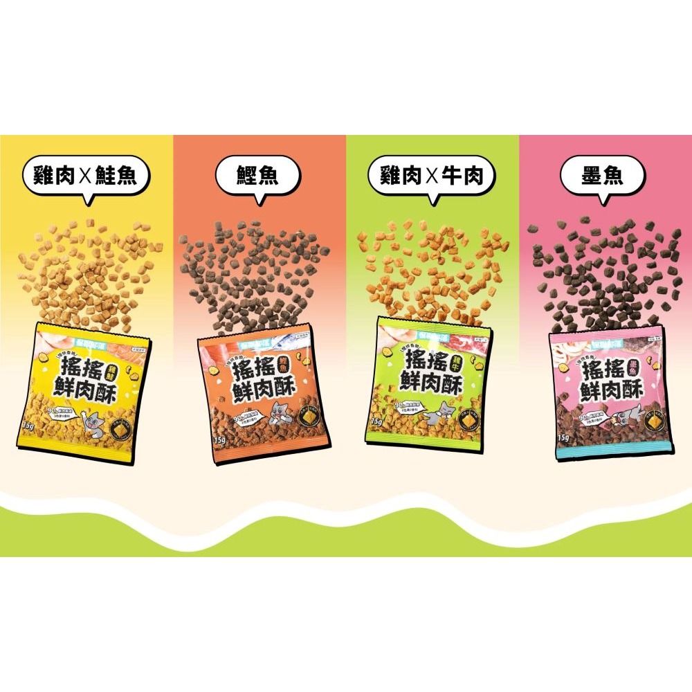 怪獸部落 LitoMon  犬貓點心  慢烘 搖搖鮮肉酥 四連串包 15*4包/串 犬貓零食 台灣製造-細節圖4