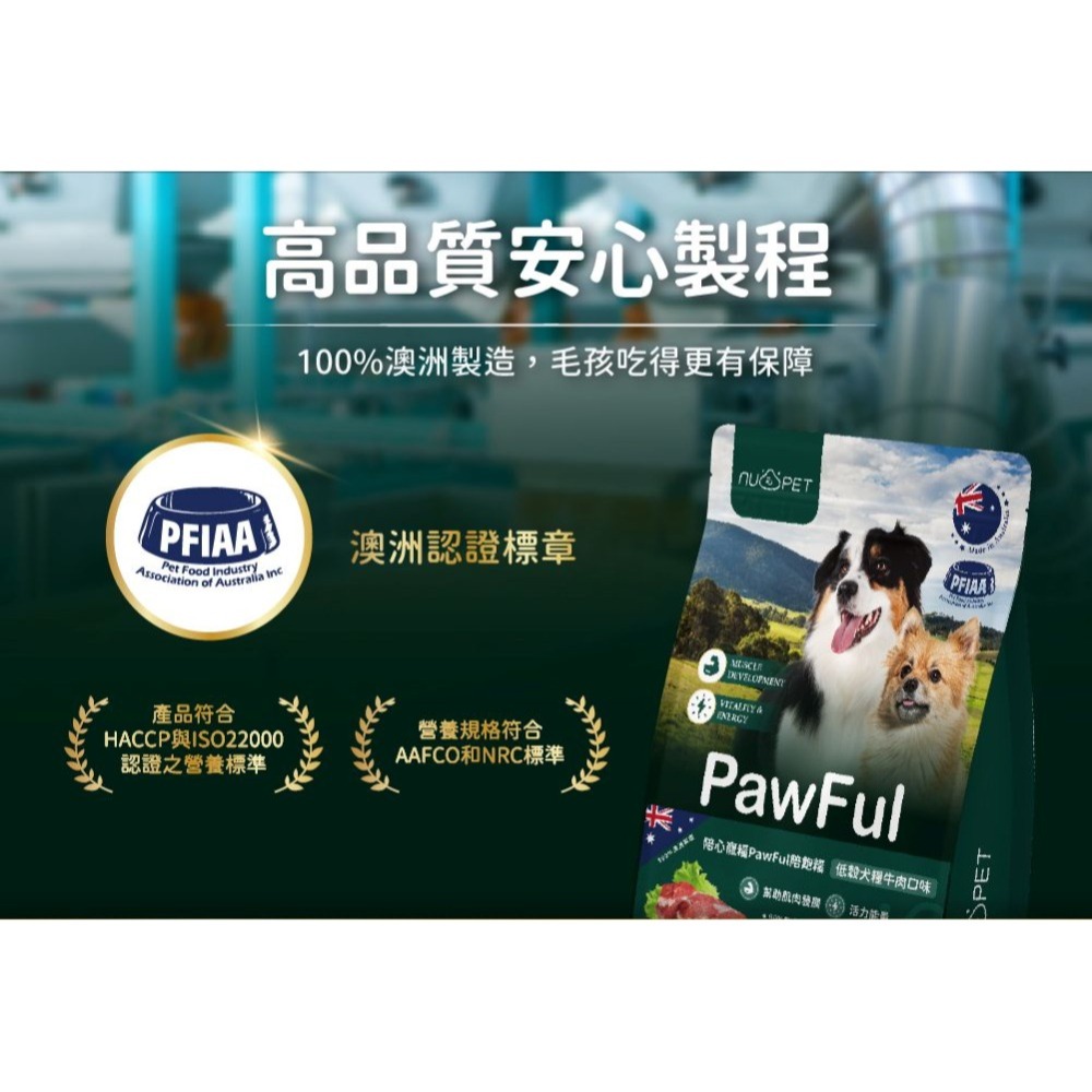 陪飽糧 Pawful 狗飼料 2磅 4.5磅 澳洲製 低穀 全齡犬 高蛋白 陪心寵糧 nu4PET-細節圖6