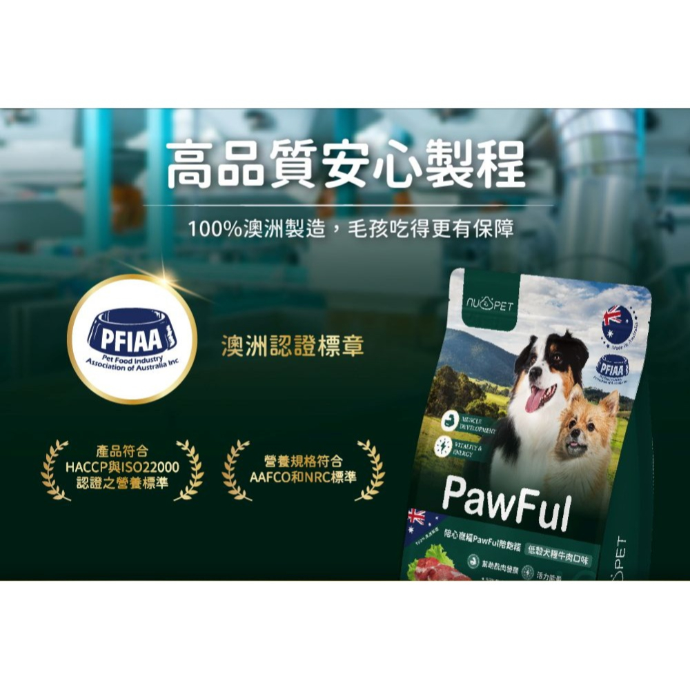 陪飽糧 Pawful 狗飼料 13磅 澳洲製 低穀 全齡犬 高蛋白 陪心寵糧 nu4PET-細節圖6