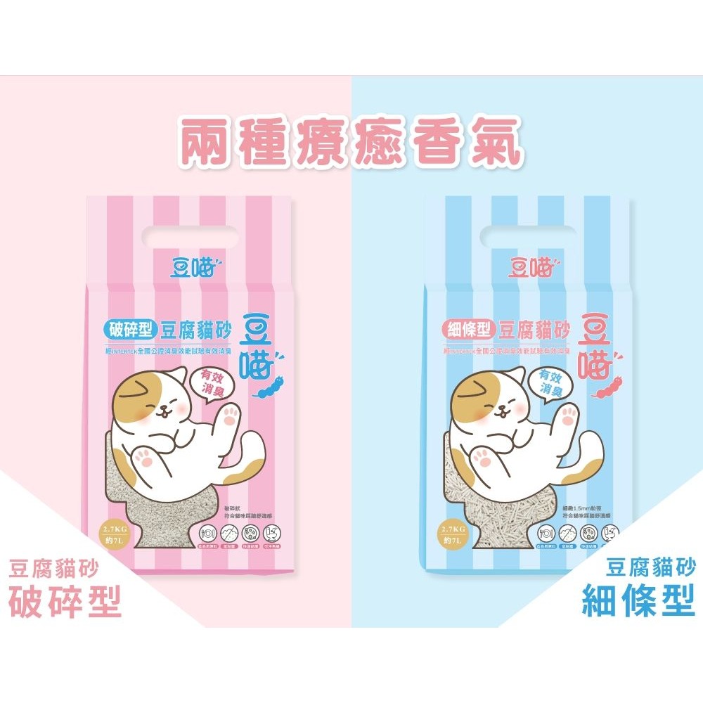 興家安寵 豆喵 消臭豆腐貓砂 原味 細條型 破碎型 7L 2.7公斤 可沖馬桶 豆腐砂 貓砂 貓沙-細節圖8
