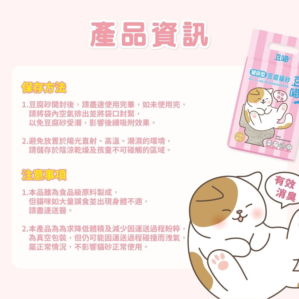 興家安寵 豆喵 消臭豆腐貓砂 原味 細條型 破碎型 7L 2.7公斤 可沖馬桶 豆腐砂 貓砂 貓沙-細節圖9