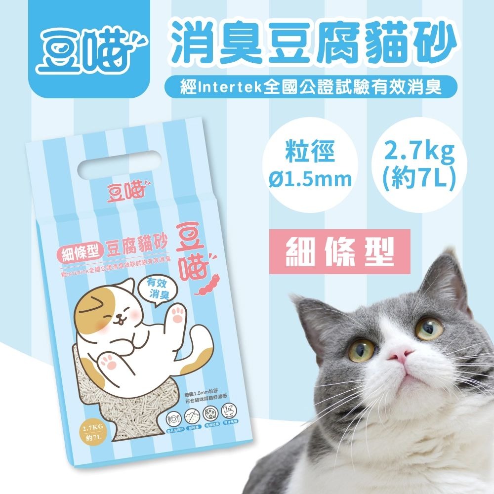 興家安寵 豆喵 消臭豆腐貓砂 原味 細條型 破碎型 7L 2.7公斤 可沖馬桶 豆腐砂 貓砂 貓沙-規格圖9