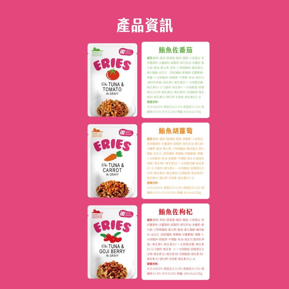 Eries 伊瑞思 貓主食餐包 80g 好肚肚益生元貓主食餐包系列 大肉塊滿足口感 補充優質蛋白-細節圖5