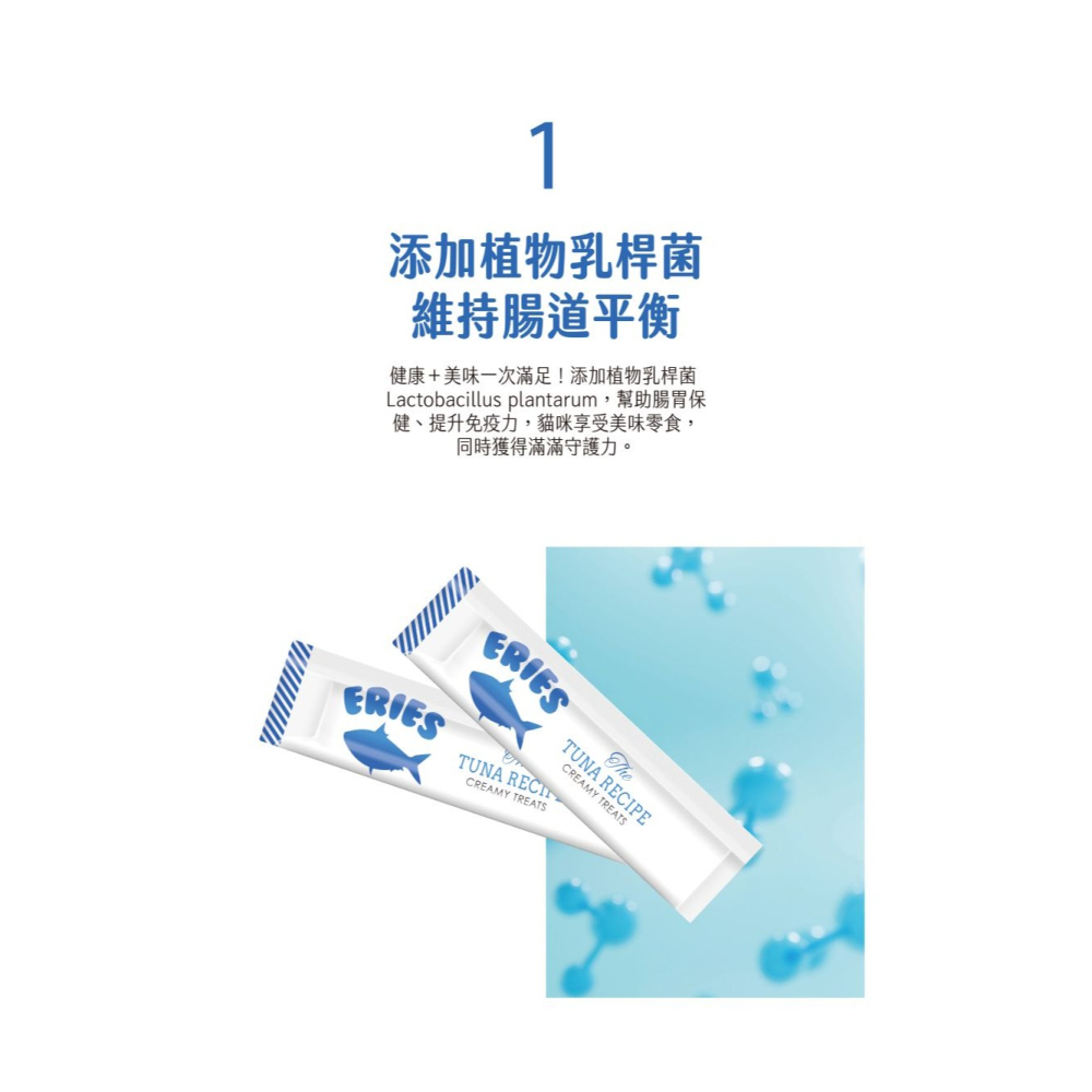 ERIES 伊瑞思 貓肉泥 益生元 10g*4條/包 幫助腸胃保健 補水 挑嘴貓專用-細節圖3