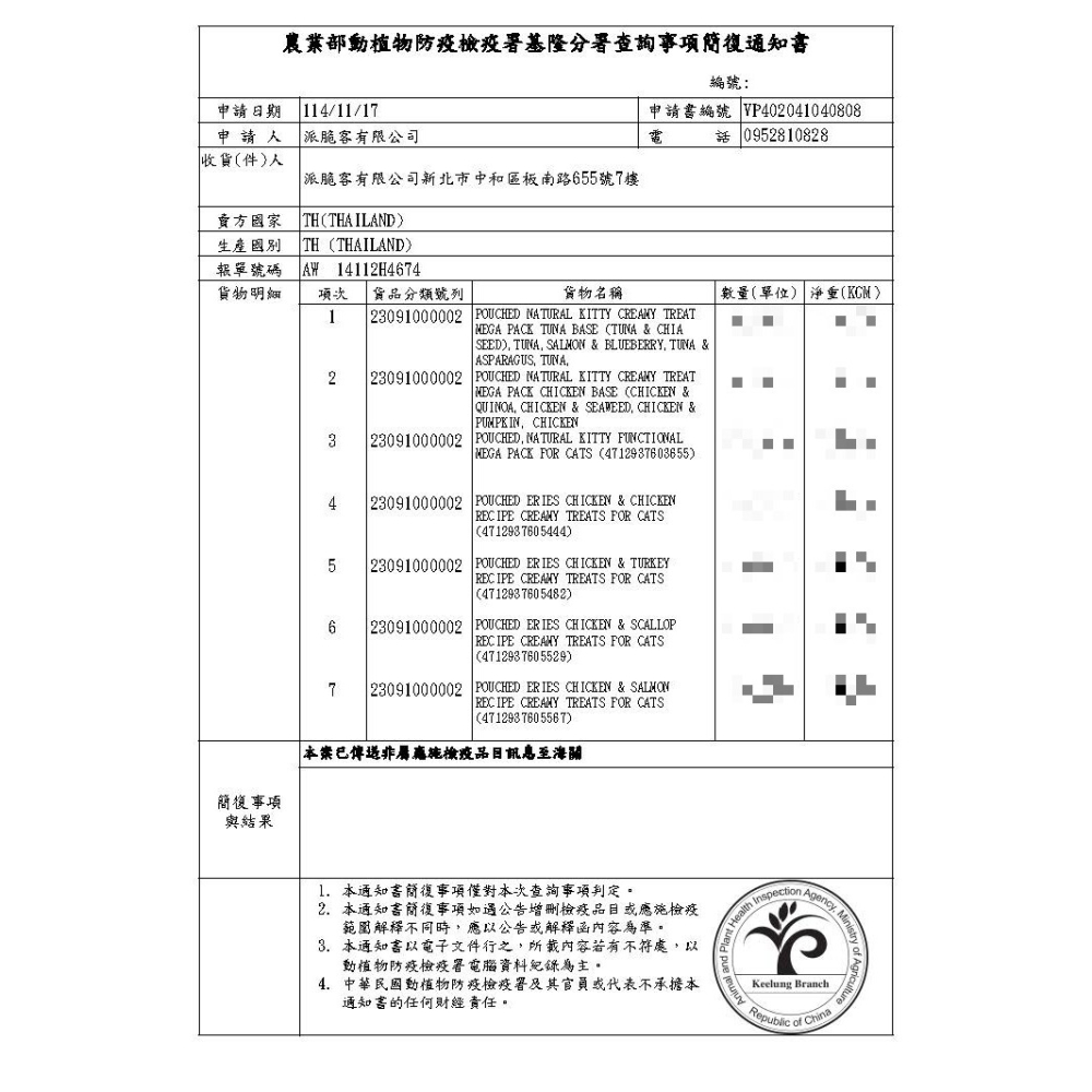 ERIES 伊瑞思 貓肉泥 益生元 10g*4條/包 幫助腸胃保健 補水 挑嘴貓專用-細節圖7