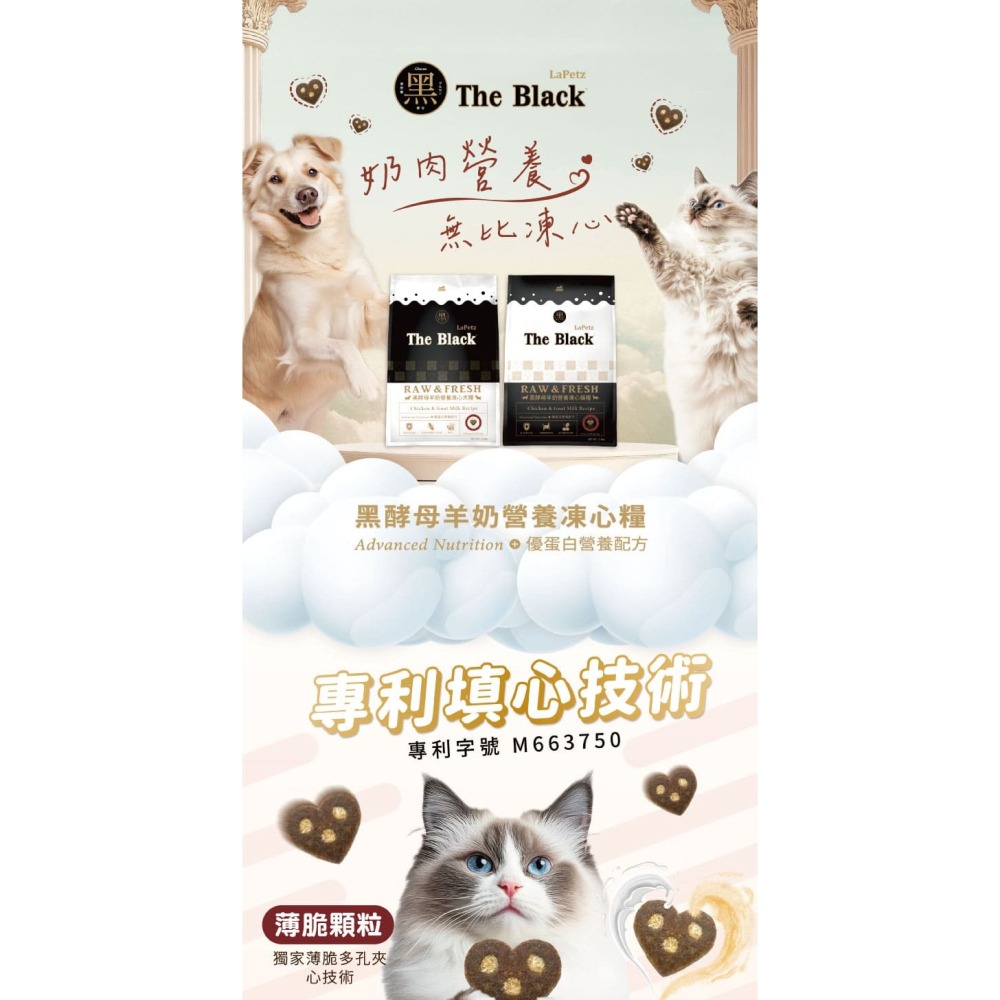 【買大送小】樂倍 黑酵母 狗飼料 羊奶營養 魚油美毛 凍心糧 填心糧 凍乾糧 挑嘴狗最愛 台灣製造-細節圖5