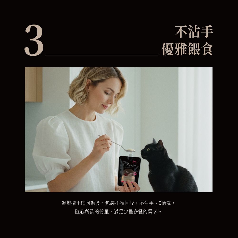 Cherie 法麗 貓餐包 全照護轉轉主食餐包系列 90g*12包/組 黑罐 貓罐頭 黑餐包 法麗餐包-細節圖7