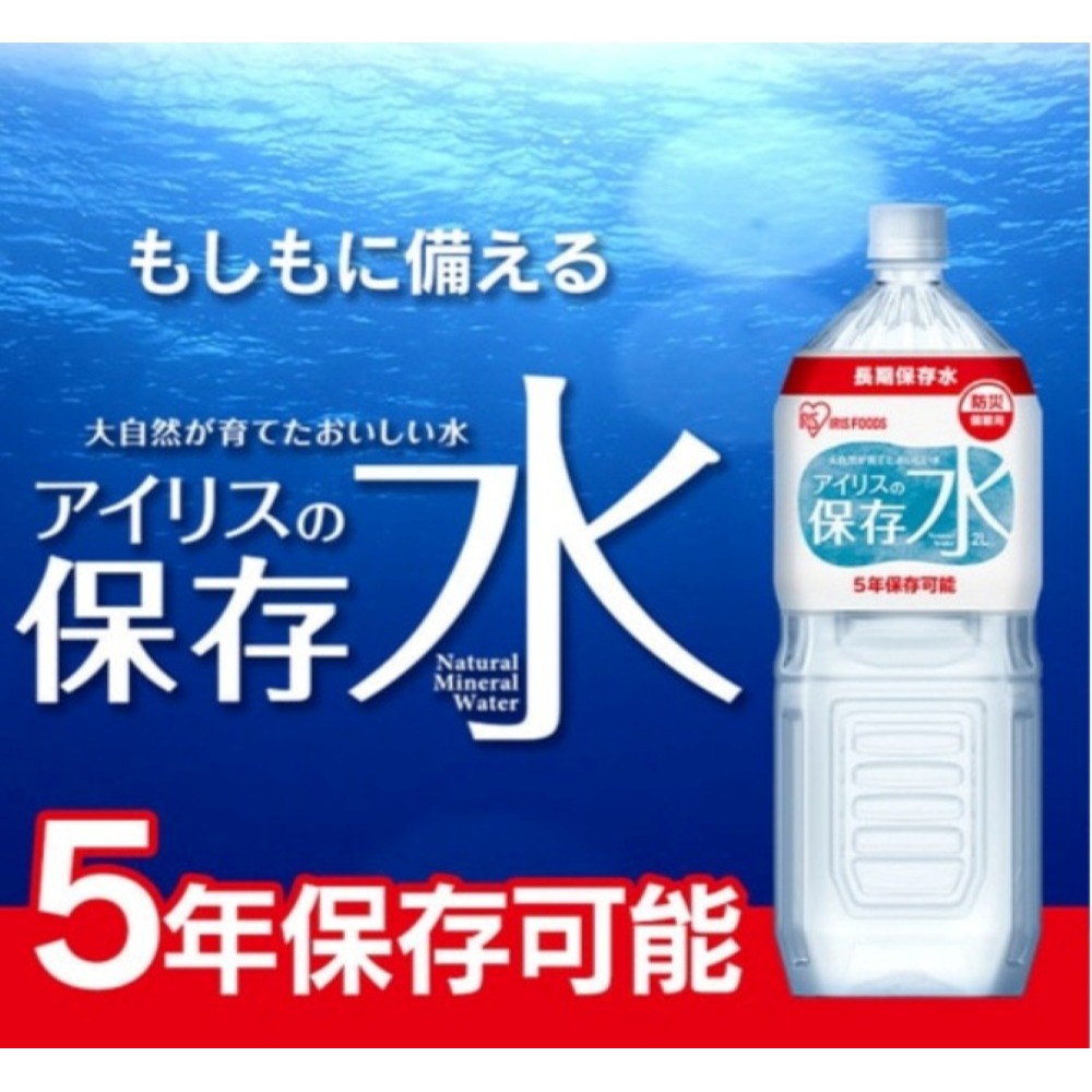日本原裝進口 長效水 500ml 2000ml 防災商品 長效期保存水 5年保存水 IRIS FOODS-規格圖4