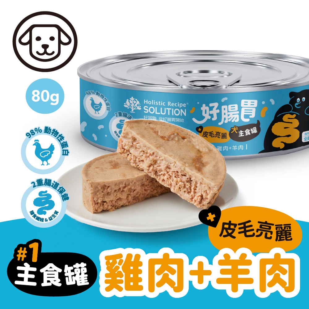 【6入賣場】耐吉斯 好腸胃主食罐 狗主食罐 80g 狗罐頭 無穀 腸道保健 98%高蛋白 益生菌添加 solution-規格圖7