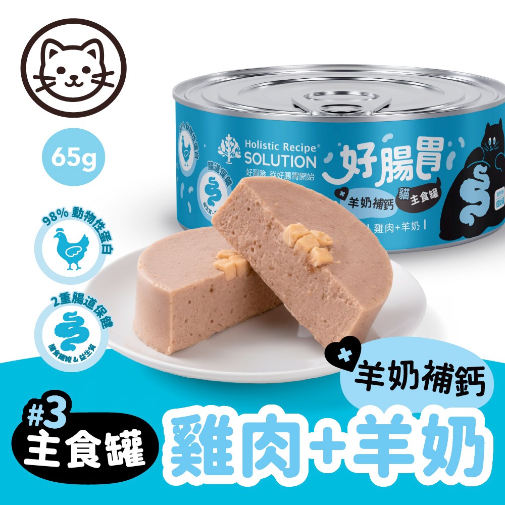 【6入賣場】耐吉斯 好腸胃主食罐 貓主食罐 65g 貓罐頭 無穀 腸道保健 98%高蛋白 益生菌添加 solution-規格圖10