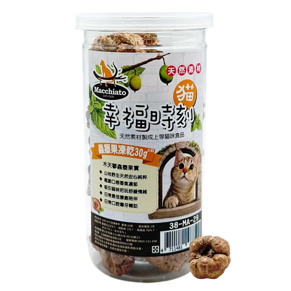 幸福時刻 貓零食 木天蓼 蟲嬰果凍乾 30g 紓壓 安撫情緒 幫助潔牙 貓咪真愛 台灣製-細節圖2