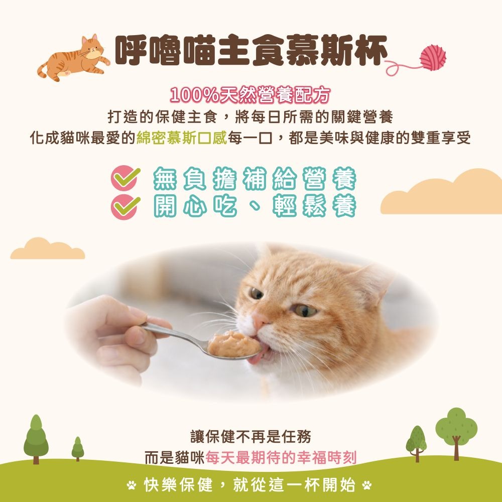 Hulu Cat 呼嚕喵 主食慕斯杯 50g*6/盒 機能型 貓主食罐 貓罐 95%含肉量 易消化 綿密質地-細節圖2