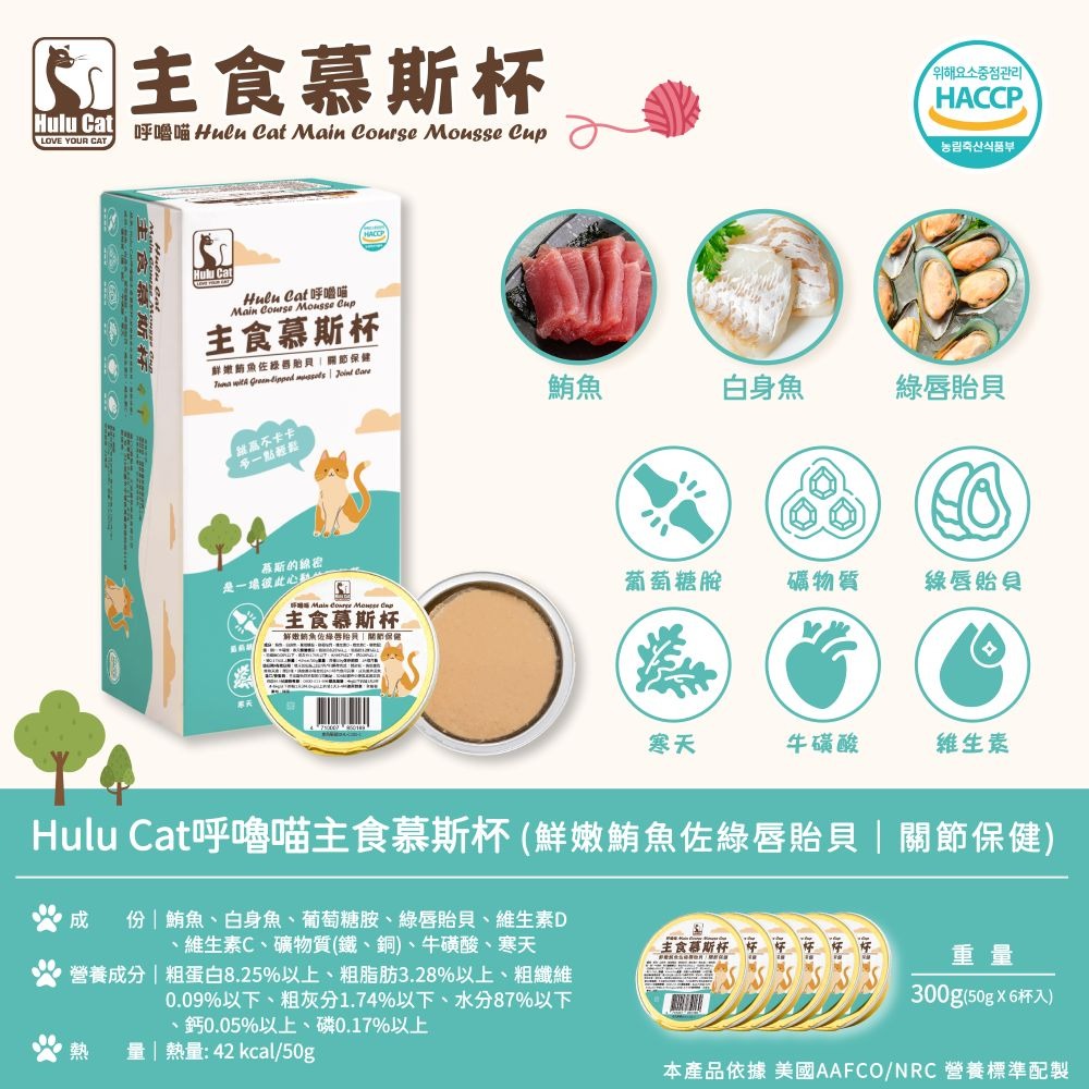 Hulu Cat 呼嚕喵 主食慕斯杯 50g*6/盒 機能型 貓主食罐 貓罐 95%含肉量 易消化 綿密質地-細節圖4