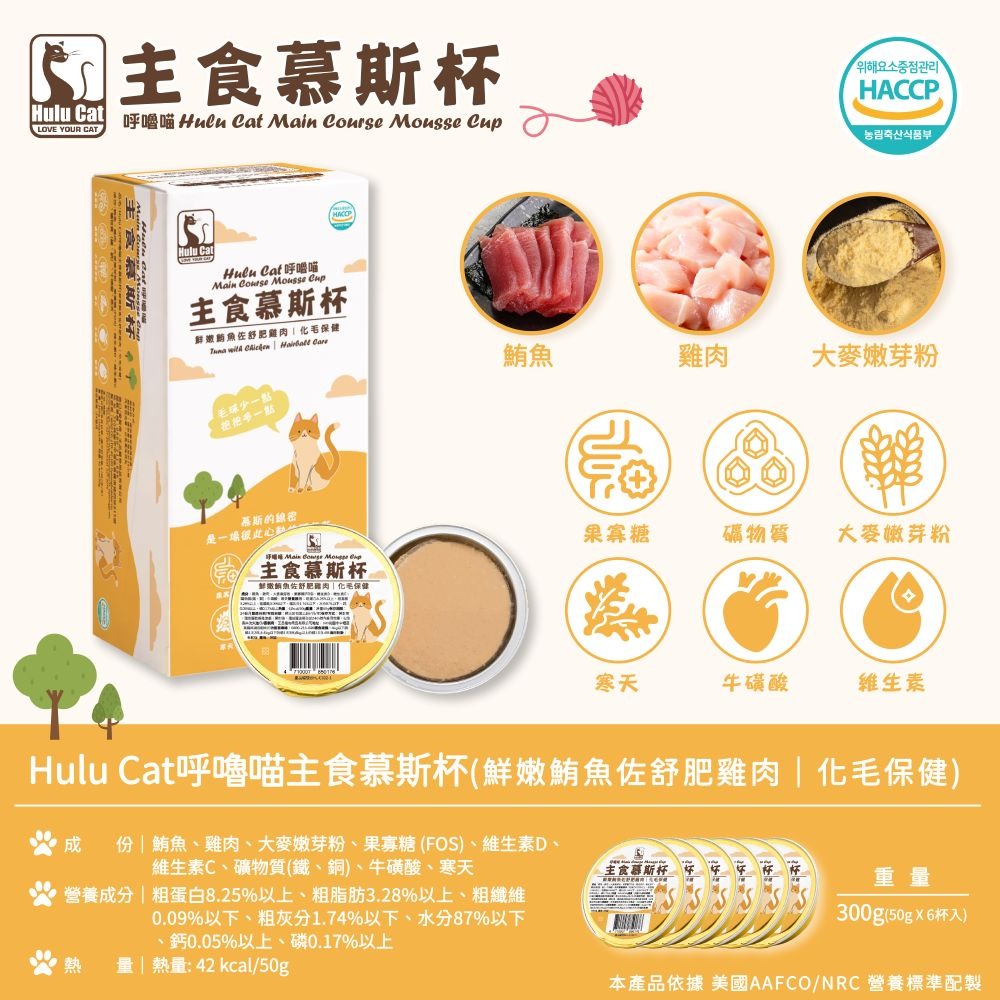 Hulu Cat 呼嚕喵 主食慕斯杯 50g*6/盒 機能型 貓主食罐 貓罐 95%含肉量 易消化 綿密質地-細節圖5