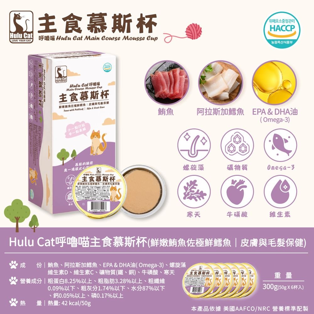 Hulu Cat 呼嚕喵 主食慕斯杯 50g*6/盒 機能型 貓主食罐 貓罐 95%含肉量 易消化 綿密質地-細節圖6