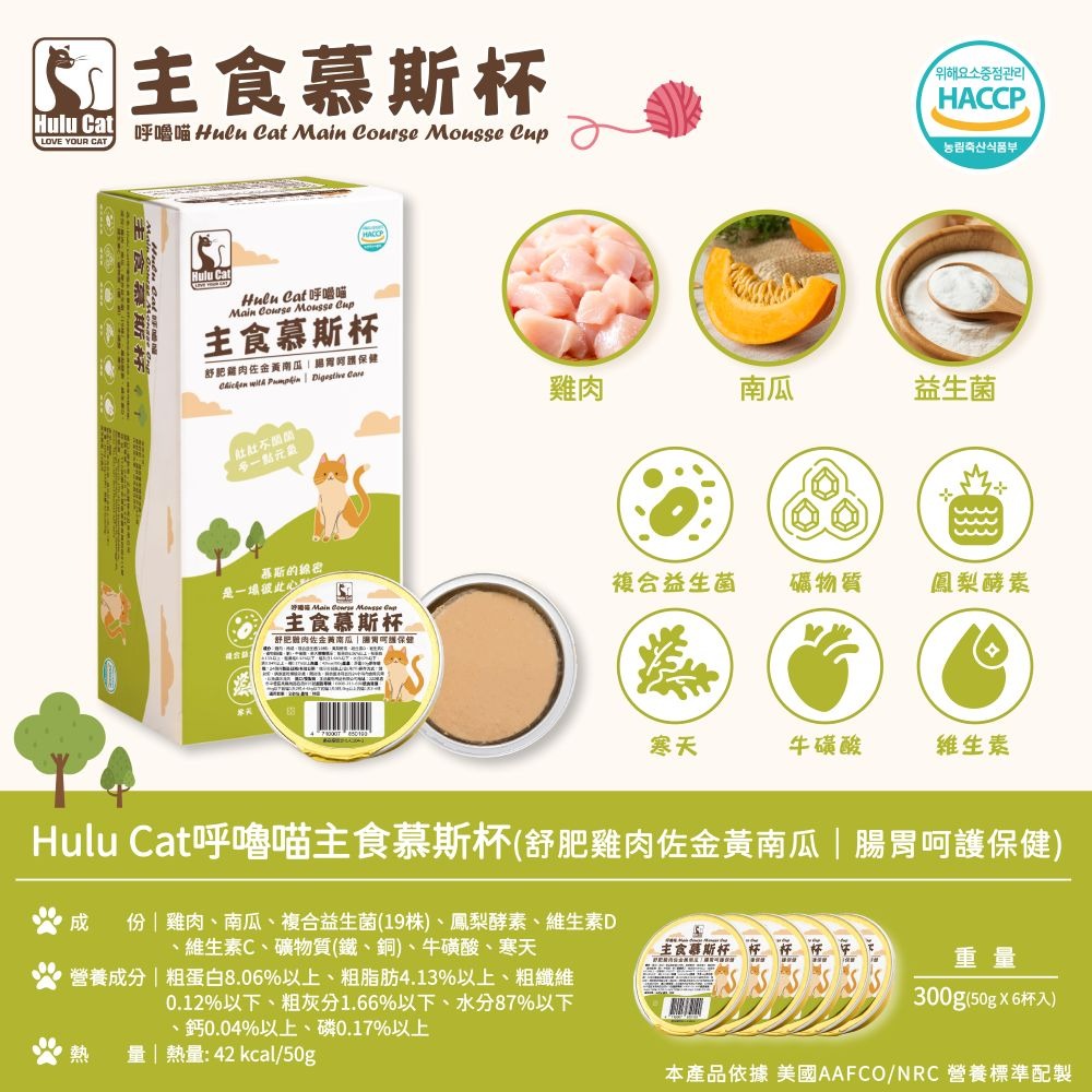 Hulu Cat 呼嚕喵 主食慕斯杯 50g*6/盒 機能型 貓主食罐 貓罐 95%含肉量 易消化 綿密質地-細節圖7