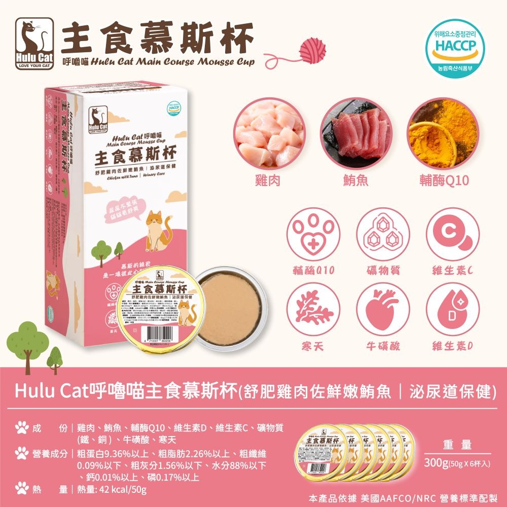 Hulu Cat 呼嚕喵 主食慕斯杯 50g*6/盒 機能型 貓主食罐 貓罐 95%含肉量 易消化 綿密質地-細節圖8